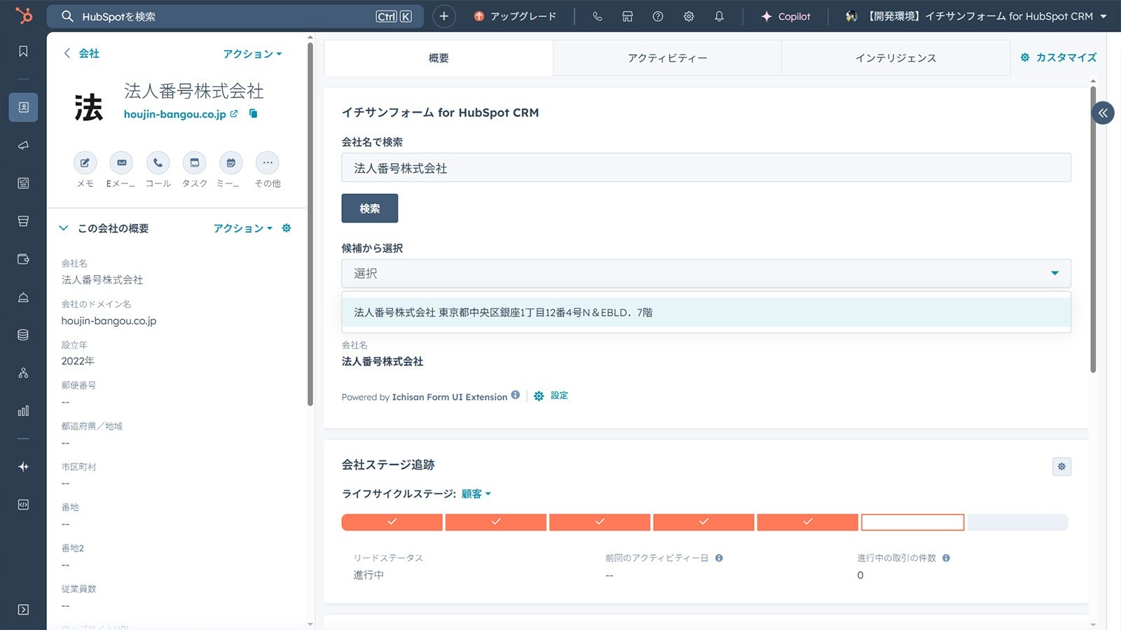 イチサン for HubSpot