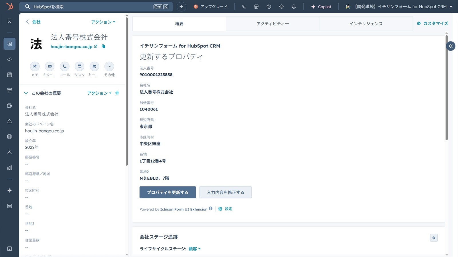 イチサン for HubSpot